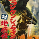 Illustration for article titled Kaiju Marathon VIII: Furankenshutain tai Chitei Kaijū Baragon